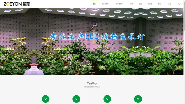 LED植物灯,LED植物生长灯,水族灯,希尔光电-东莞希尔光电有限公司