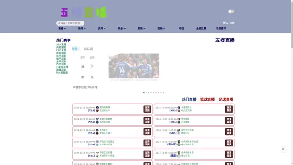 五楼直播_五楼体育直播app下载最新版_五楼直播官网高清