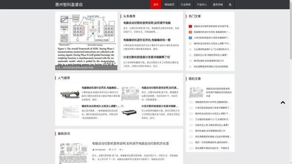 工业缝纫机-自动拉布机-自动裁剪机-元一自动裁床-智科盈睿自动化