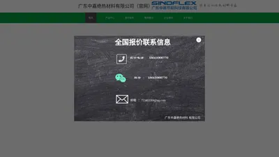 广东中嘉橡塑保温材料有限公司（官网）