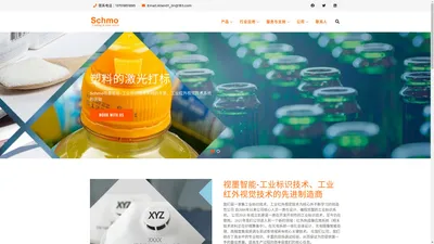 Schmo视墨智能-工业标识技术、工业红外视觉技术的先进制造商