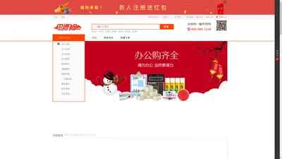 巴速狗(basugo.com)-电脑商城 正品低价、品质保障、配送及时、服务无忧！