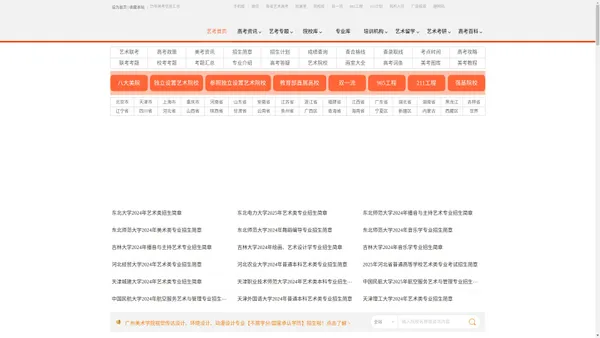 52艺考网_艺术高考招生信息与学习资源平台