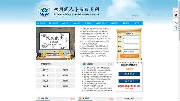 四川成人高等教育网_四川成人教育_四川网络教育_四川自考_学历提升培训机构