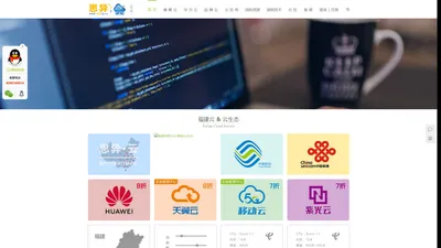 福建思异云互联 - 福建云服务器、云计算的专家 - 华为云代理、经销、合作伙伴