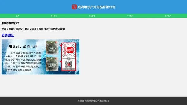 威海增泓户外用品有限公司 - 官网