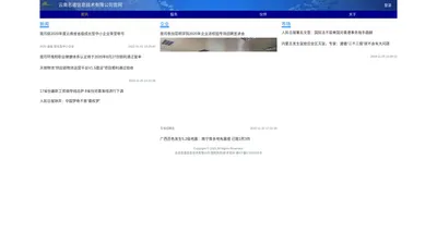 云南名道信息技术有限公司企业官网(EIP)