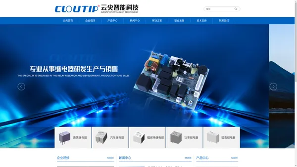 CLOUTIP-宁波继电器_宁波信号继电器_宁波功率继电器_汽车继电器_磁保持继电器-宁波云尖智能科技有限公司