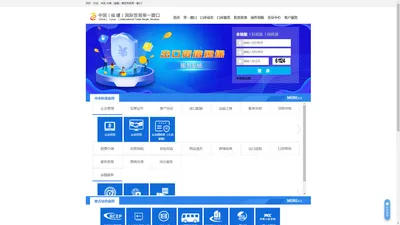 中国（福建）国际贸易单一窗口