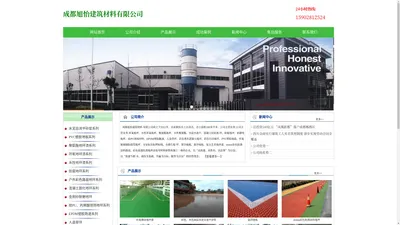 -成都旭怡建筑材料有限公司