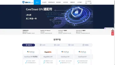 DigiCert和GeoTrust证书代理销售 - 上海发康信息技术有限公司