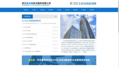 武汉iso9001体系咨询-武汉iso14001体系认证公司-金东森
