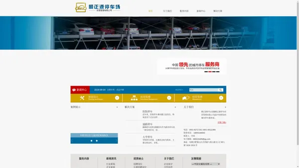 合肥停车场管理_停车场运营—安徽合肥顺正源停车场经营管理有限公司