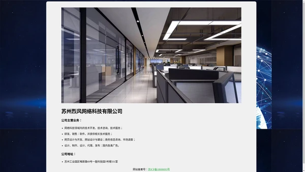 苏州烈风网络科技有限公司
