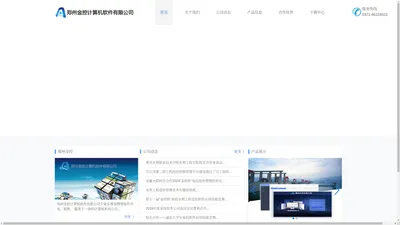 郑州金控计算机软件有限公司
