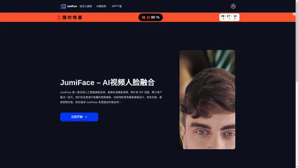 JumiFace – AI视频人脸融合