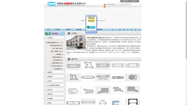 深圳市志诚密封技术有限公司