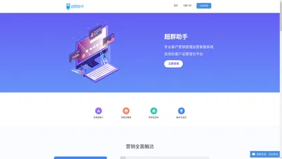 超群助手-专业微信客户营销管理运营客服系统