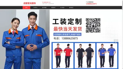 成都职业装-西服厂-工作服定制-成都爱尚服饰有限公司