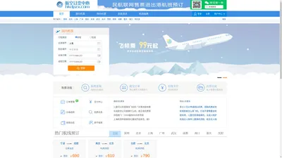 长成航空_订机票电话_飞机票查询预订-航空订票中心