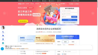 网易企业邮箱_163企业邮箱_申请企业邮箱400-0789-163