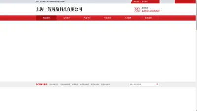上海一管网络科技有限公司