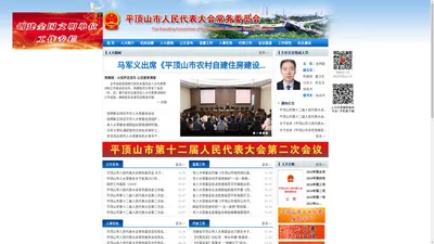 平顶山市人民代表大会常务委员会