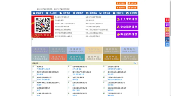 全南人才网-全南招聘网-全南人才市场