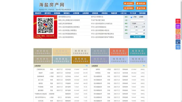 海盐房产网-海盐二手房-海盐租房