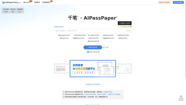 AIPaperPass - AI论文写作指导平台