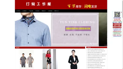 福州定做工作服|西服|福建制服厂家/报价/公司-福州服装厂家-福州