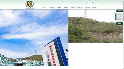 军事训练基地-青少年冬夏令营-深圳团建拓展培训-深圳市新长征军事教育实践基地