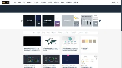 疯狂PPT - 免费ppt模版素材网站