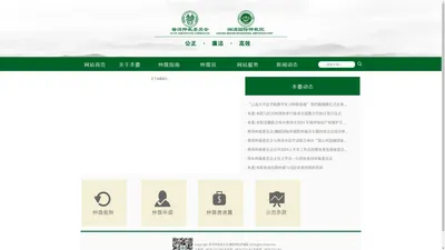 普洱仲裁委员会/澜湄国际仲裁院－官网－首页::.