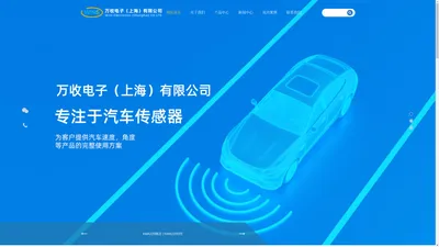 万收电子（上海）有限公司