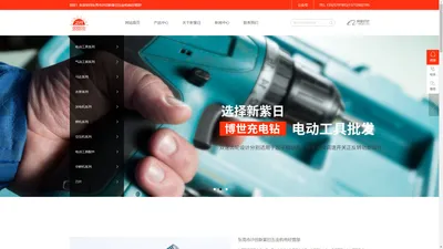 东莞电动工具维修|东莞电动工具批发|东莞电动工具专卖|东莞马达维修|联系13925797893-东莞新紫日五金机电有限公司