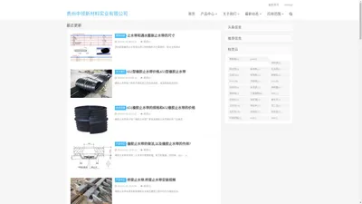 贵州橡胶止水带_中埋式橡胶止水带_外贴式橡胶止水带_贵州中领新材料实业有限公司