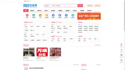 信息网-在线生活便民信息发布平台