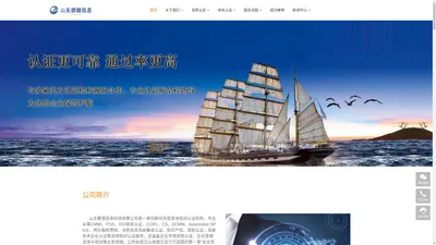 山东碧源信息科技有限公司CMMI,ITSS,ISO,CCRC企业资质