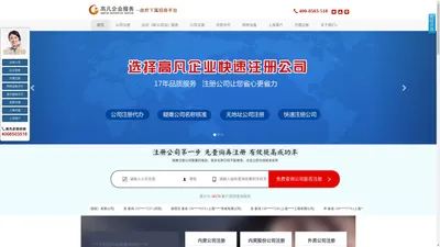 上海嘉定公司注册-上海嘉定资质代办-上海高凡企业管理有限公司