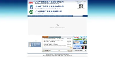 广东华锋新能源科技股份有限公司|肇庆华锋|华锋电子|华锋铝箔股份|电解电容器原材料腐蚀|化成铝箔|净水剂产品