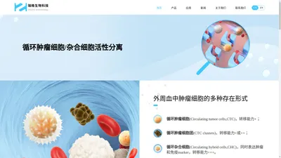 肿瘤细胞分选仪_CTC_CHC细胞分选仪-深圳市瑞格生物科技有限公司