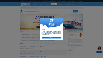 宁波创洲国际物流有限公司公司简介_维运网