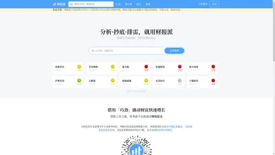 财报派-股票基本面分析和股票分析报告，价值投资专用的股票分析软件 | 财报派