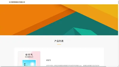 长沙紫然网络技术有限公司