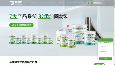 加固材料_碳纤维布_植筋胶_迪普邦