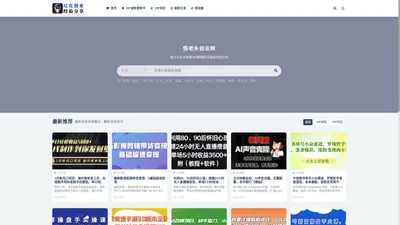 尼克创业经验分享-致力于各大收费VIP教程和互联网项目分享！