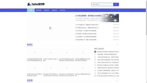 TopSun游戏网_全面的游戏攻略与资讯 | 专业的游戏问答和玩法指南