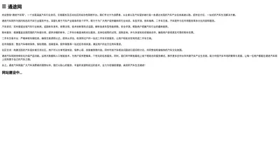 通途网 - 汽车行业资讯服务综合性网络平台