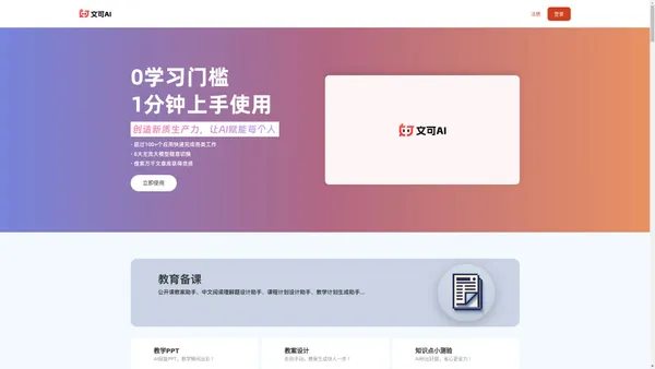 文可AI – 大型语言模型助手与知识管理工具 | WenKe Knowledge Database